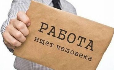 ОТКРЫТА ВАКАНСИЯ!